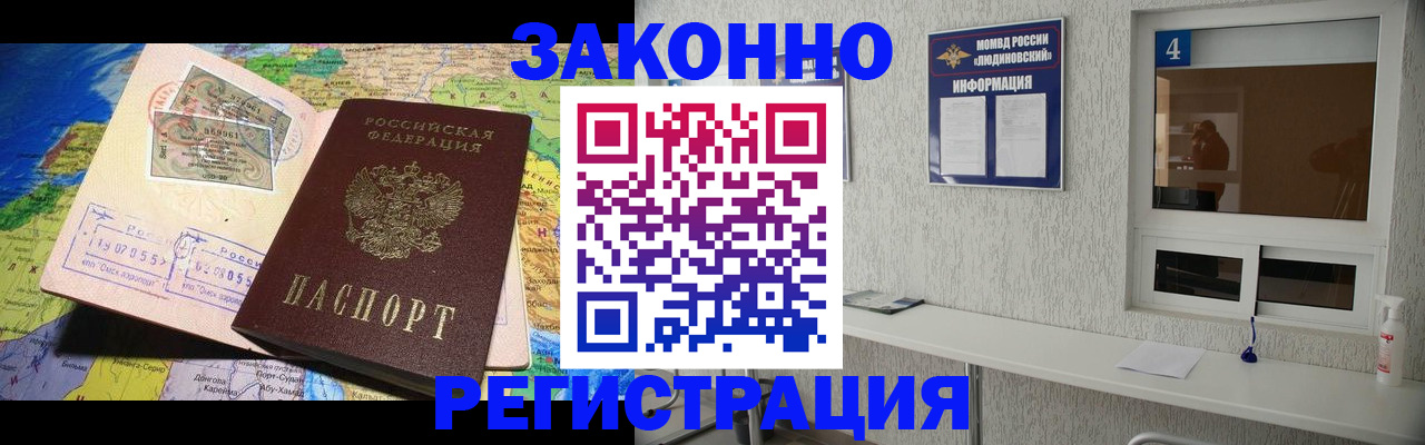 временная прописка в Котласе