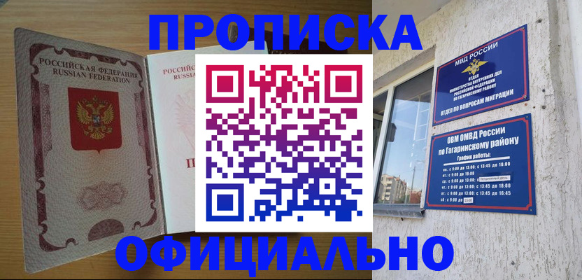 прописка штамп в Котласе
